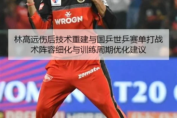 lin-gao-yuan-shang-hou-ji-shu-chong-jian-yu-guo-ping-shi-ping-sai-dan-da-zhan-shu-zhen-rong-xi-hua-yu-xun-lian-zhou-qi-2-671.jpg