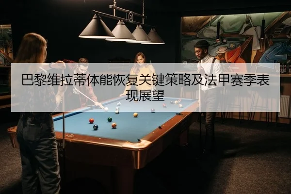 ba-li-wei-la-di-ti-neng-hui-fu-guan-jian-ce-lve-ji-fa-jia-sai-ji-biao-xian-zhan-wang-2-448.jpg